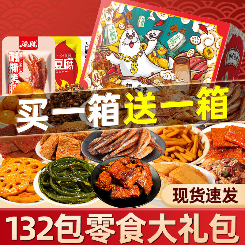 【买一箱送一箱】零食大礼包休闲小吃食品年货新年过年礼盒美食,零食/坚果/特产,鸭肉零食,淘宝优惠券,粉丝福利购,淘宝优惠卷