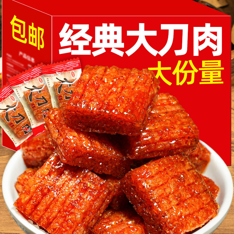 大刀肉零食辣条辣片麻辣网红8090后怀旧素食湖南特产休闲食品小吃