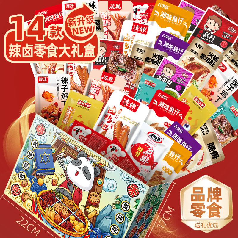 辣卤零食大礼包解馋小零食网红追剧办公室荤素卤味肉休闲小吃批发