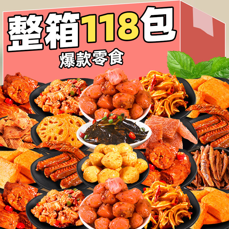 辣卤零食大礼包网红爆款香麻辣味办公室解馋宿舍吃货小吃休闲食品,零食/坚果/特产,鸭肉零食,淘宝优惠券,粉丝福利购,淘宝优惠卷
