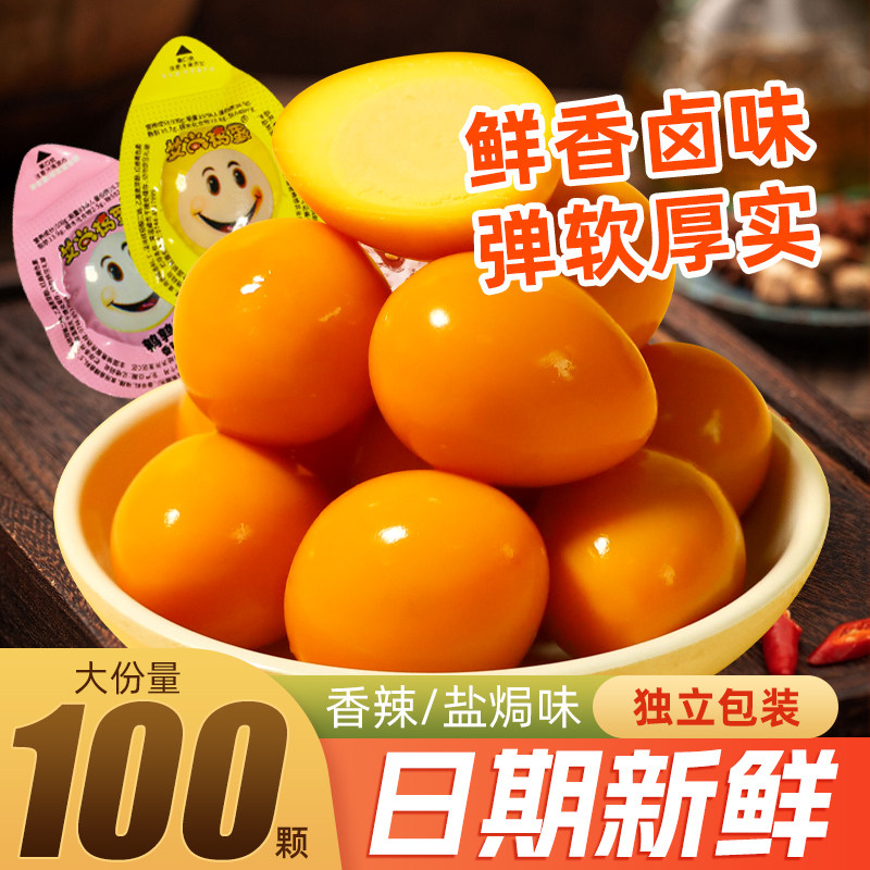 无壳鹌鹑蛋香辣盐焗卤蛋独立小包装美味办公室解馋休闲小零食小吃