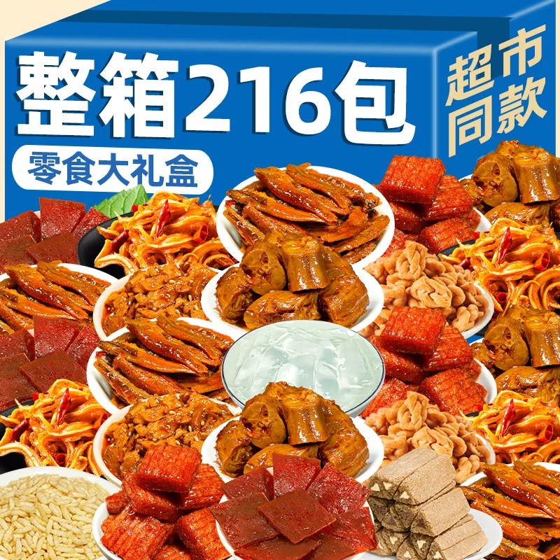 辣卤零食大礼包网红爆款办公室解馋追剧吃货小吃休闲食品巨好吃的