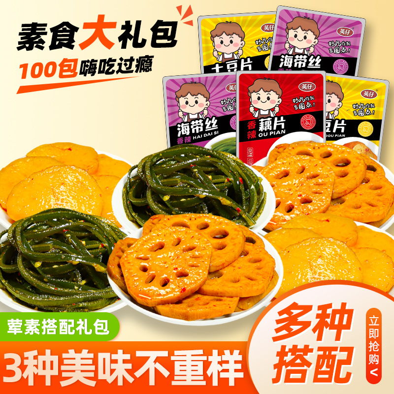 素菜下饭菜大礼包组合脆藕片小吃海带丝下饭菜麻辣小零食休闲食品