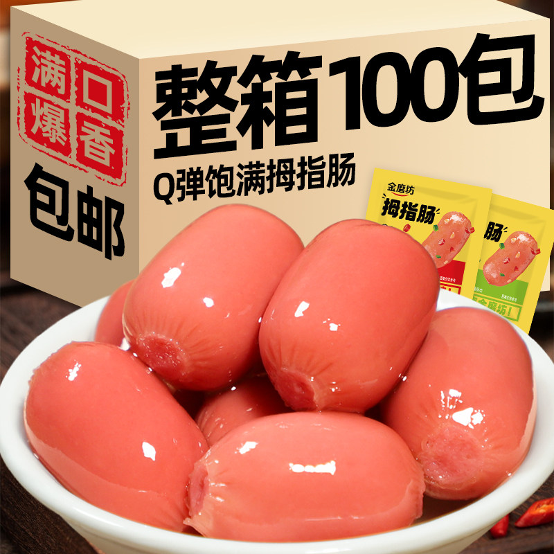 金磨坊拇指肠肉枣肠台式烤肠即食小香肠解馋休闲食品香辣零食小吃