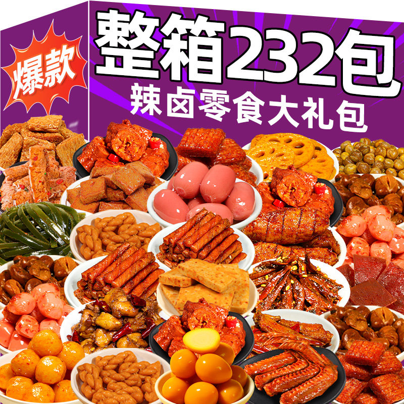 辣卤零食大礼包整箱鱼仔鸭脖鸭翅卤味解馋小吃休闲食品办公室年货,零食/坚果/特产,鸭肉零食,淘宝优惠券,粉丝福利购,淘宝优惠卷