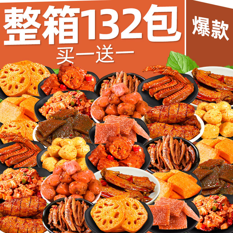过年解馋小零食【买一送一】辣卤零食大礼包休闲过年网红食品小吃