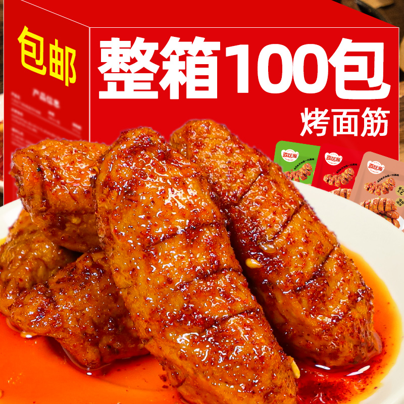 烤面筋零食辣条休闲小吃香辣味手撕素肉豆干办公室经典小零食解馋