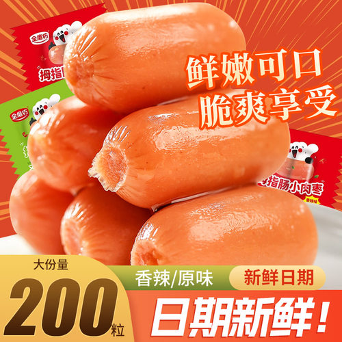 金磨坊拇指肠子弹肠休闲零食小吃