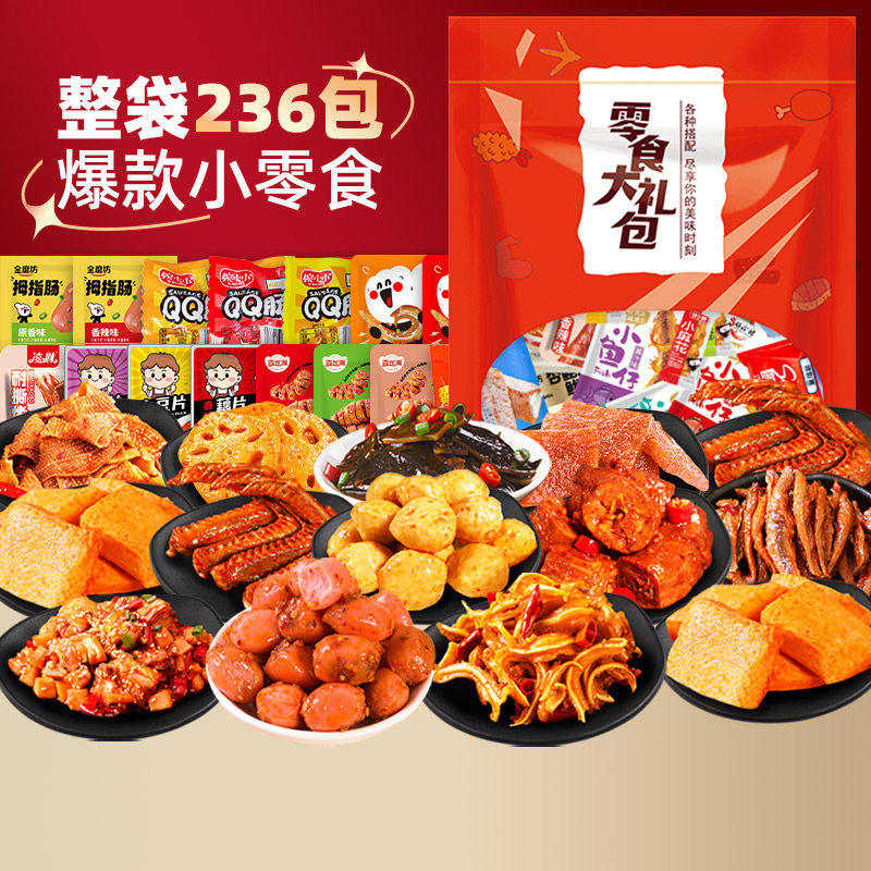 零食大礼包卤味肉类办公室网红食品香辣送礼整箱宿舍解馋小吃吃货