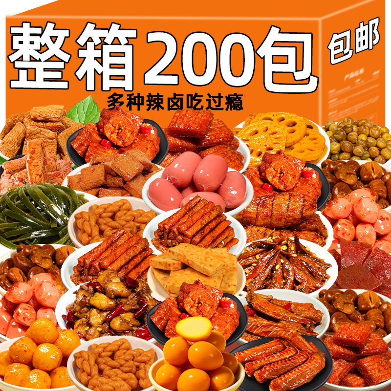 零食大礼包礼盒装年货休闲小吃办公室网红辣卤味食品麻辣解馋吃货,零食/坚果/特产,鸡肉零食,淘宝优惠券,粉丝福利购,淘宝优惠卷