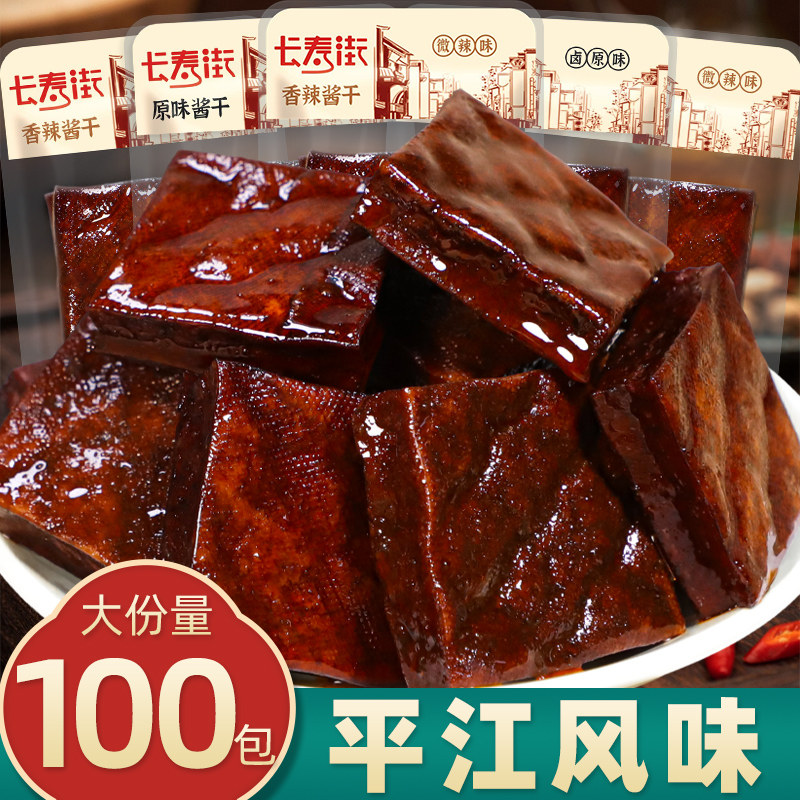 平江酱干香辣豆腐干湖南特产豆干办公室解馋麻辣小吃零食休闲食品,零食/坚果/特产,豆腐干,淘宝优惠券,粉丝福利购,淘宝优惠卷
