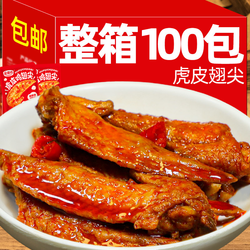 金磨坊虎皮鸡翅尖辣味麻辣网红零食品小吃特产熟食办公室休闲美食