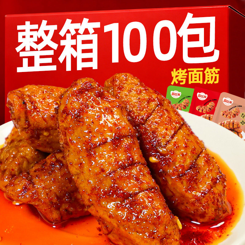 烤面筋零食休闲食品小吃辣条手撕素肉豆干巨好吃的豆腐干网红解馋
