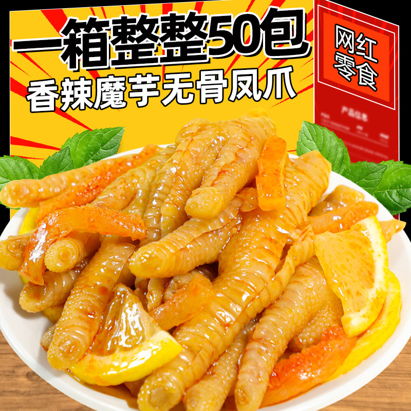 柠檬无骨鸡爪酸辣香辣魔芋凤爪脱骨网红解馋卤味零食即食休闲小吃,零食/坚果/特产,鸡肉零食,淘宝优惠券,粉丝福利购,淘宝优惠卷