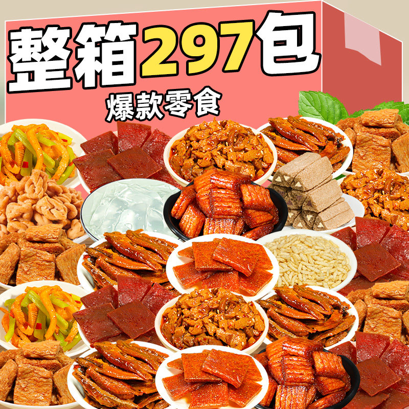 辣卤零食大礼包网红爆款香麻辣味办公室解馋宿舍吃货小吃休闲食品,零食/坚果/特产,鸭肉零食,淘宝优惠券,粉丝福利购,淘宝优惠卷