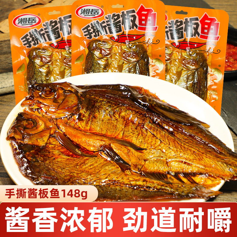 酱板鱼湖南特产手撕鱼香辣整条变态辣酱辣鱼整条零食小吃即食食品