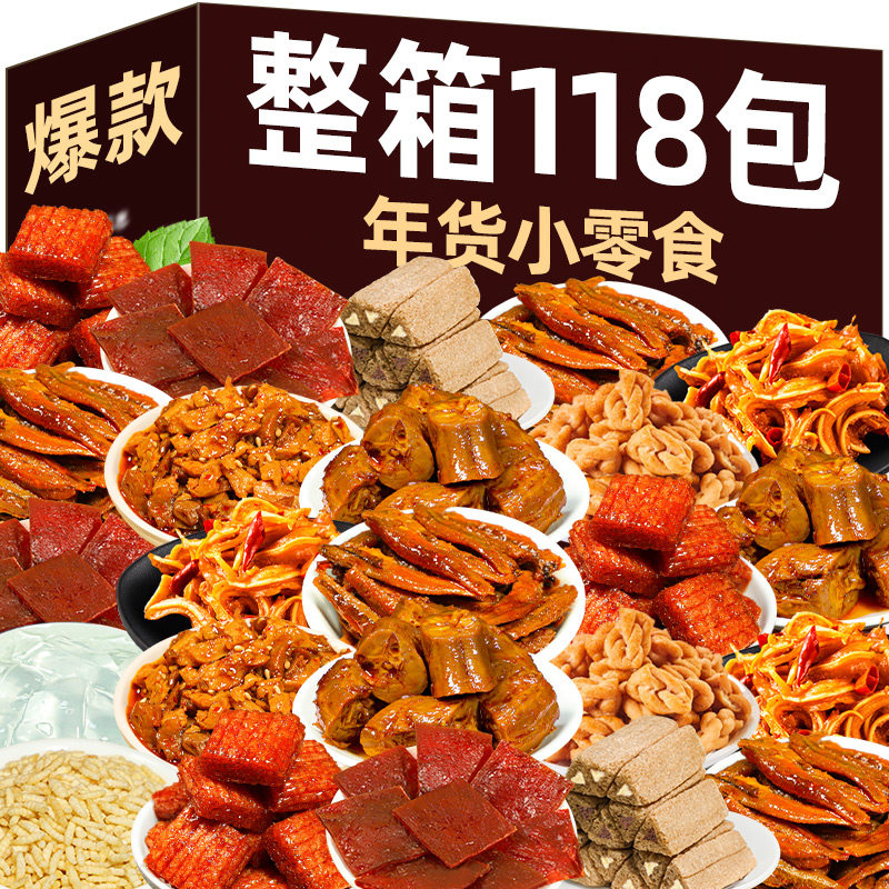 辣卤零食大礼包网红爆款办公室解馋吃货小吃休闲食品巨好吃的年货