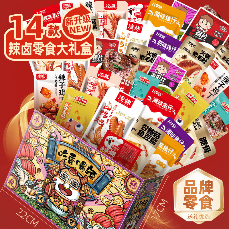 【礼盒装】麻辣零食大礼包整箱鸭脖鸭翅卤味休闲网红解馋零食小吃