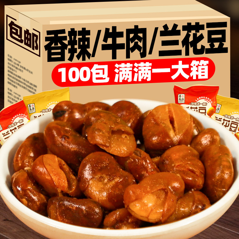 香辣兰花豆小包装散称蚕豆下酒菜酥脆坚果解馋小零食休闲食品小吃