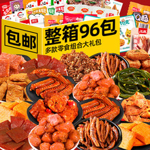零食大礼包卤味肉类小吃休闲食品网红爆款辣条小零食麻辣礼盒吃货