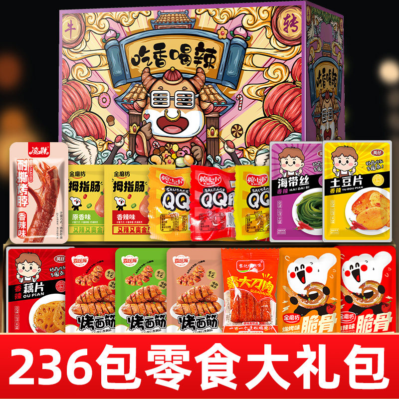 辣卤零食大礼包网红爆款巨好吃的解馋宿舍吃货小吃办公室休闲食品,零食/坚果/特产,鸡肉零食,淘宝优惠券,粉丝福利购,淘宝优惠卷