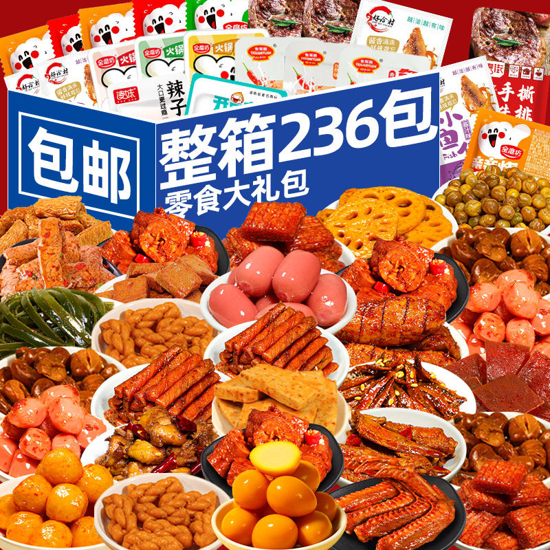 辣卤零食大礼包整箱鸭脖鸭翅鱼仔鱿鱼麻辣宿舍解馋休闲食品小吃肉