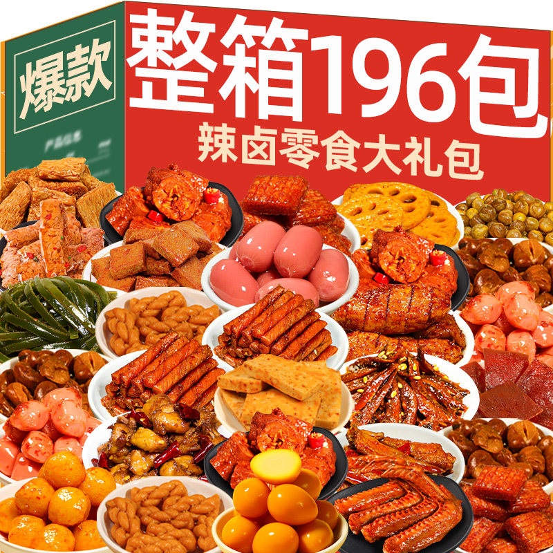 辣卤零食大礼包整箱卤味鸭肉鸡肉辣条追剧夜宵解馋休闲小吃零食品