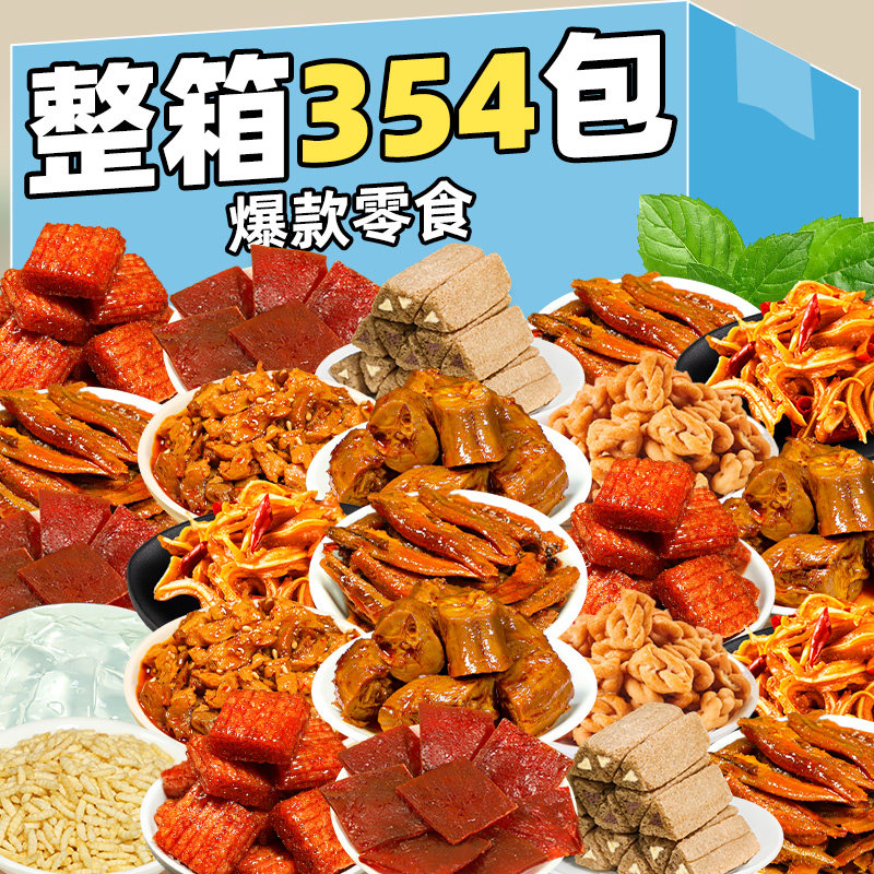零食大礼包卤味肉类办公室网红食品香辣送礼整箱宿舍解馋小吃吃货