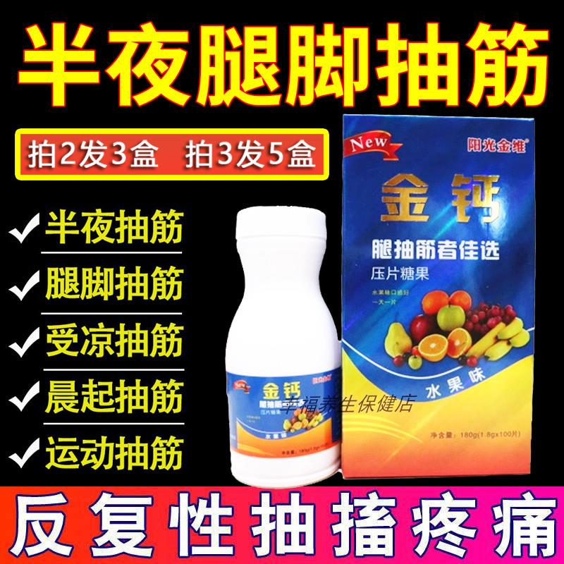 金钙抗腿抽筋高钙片父母成人男女补充钙碳酸钙手足麻木骨质疏松
