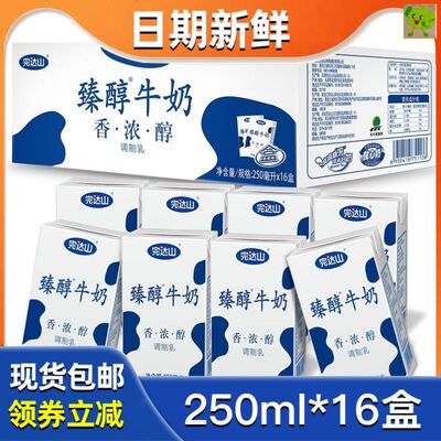 250g*16盒香浓上班族补钙纯牛奶