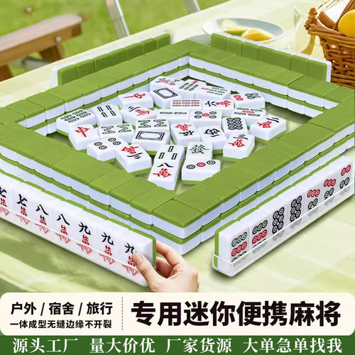 厂家迷你麻将牌24mm旅行30宿舍mini户外露营寝室家用20麻将