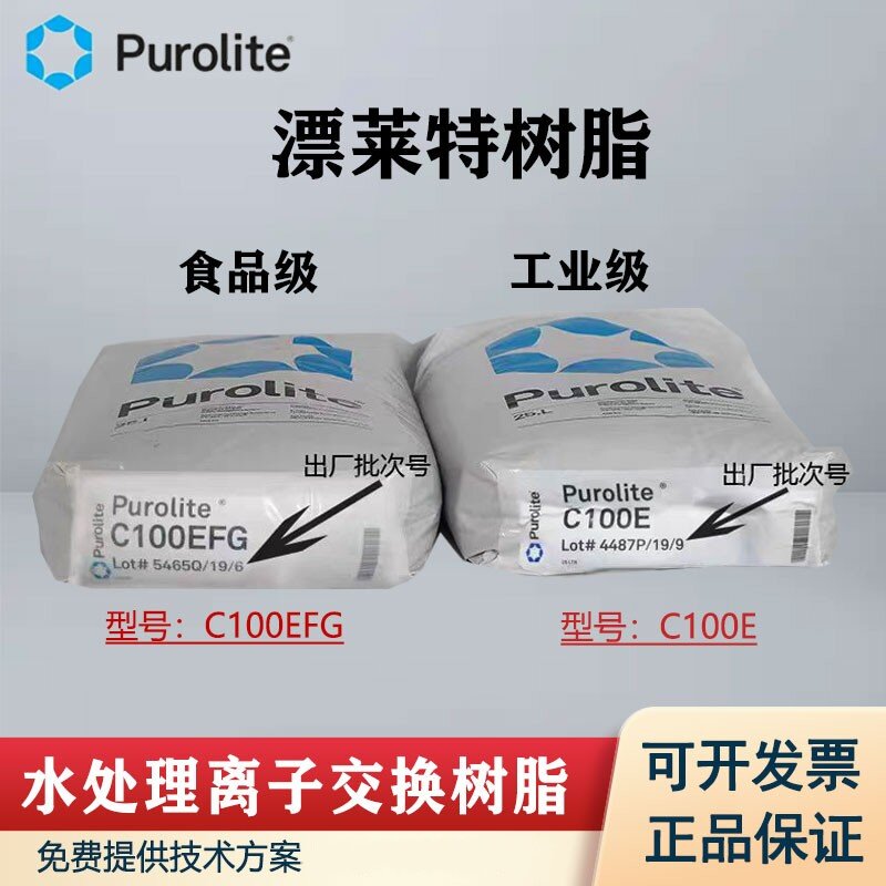 漂莱特工业级软化树脂c100e食品