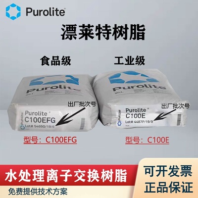 漂莱特工业级软化树脂c100e食品