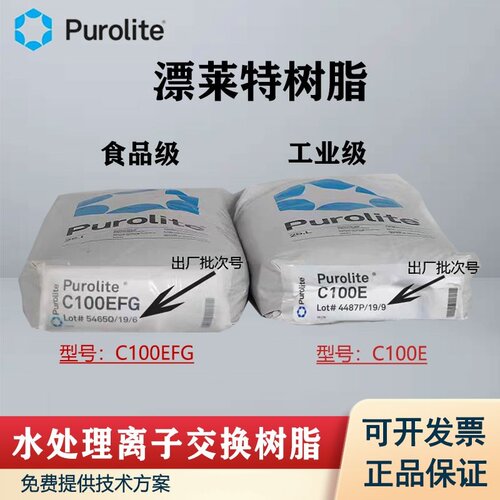 漂莱特工业级软化树脂c100e食品