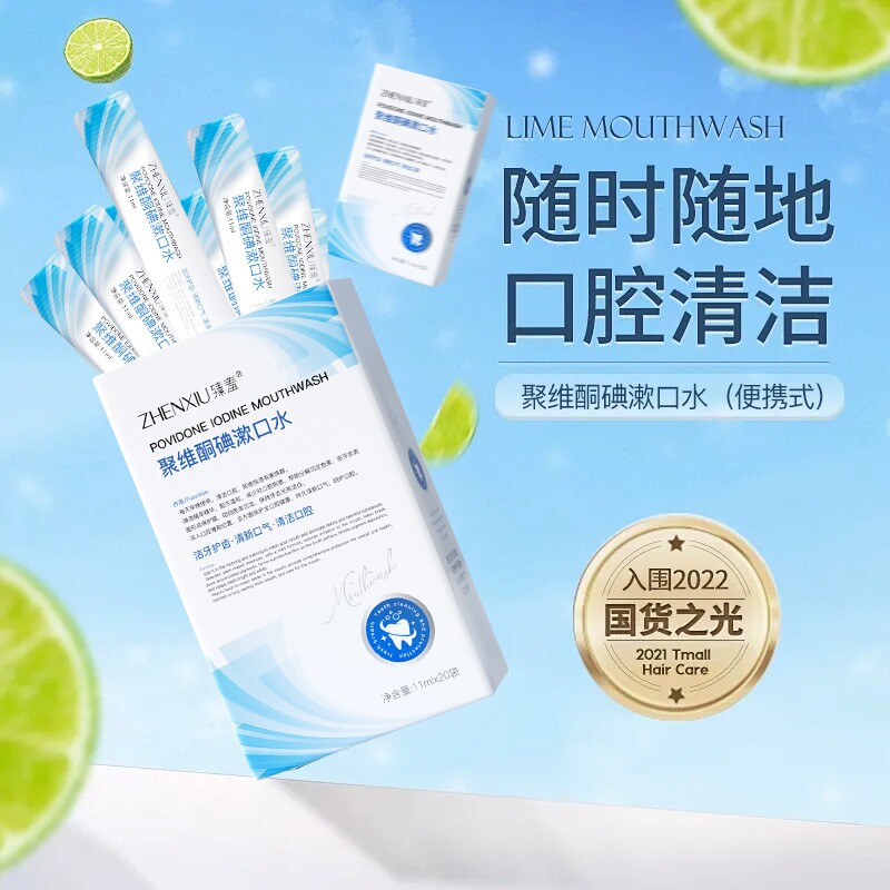 便携装含漱液漱口水去口臭口腔清漱口水