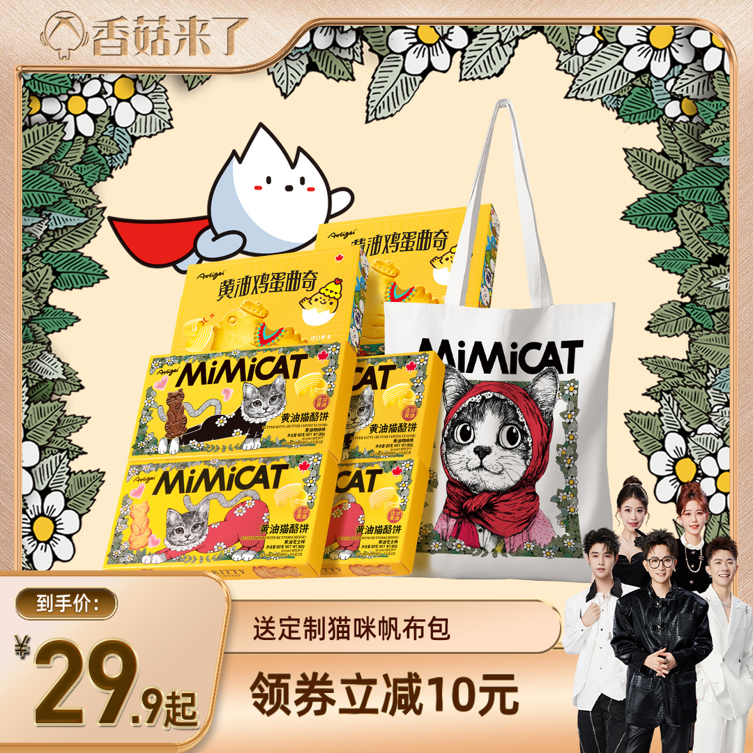 【香菇来了】【送猫包】黄油猫酪饼干小猫小鸡蛋曲奇休闲解馋零食