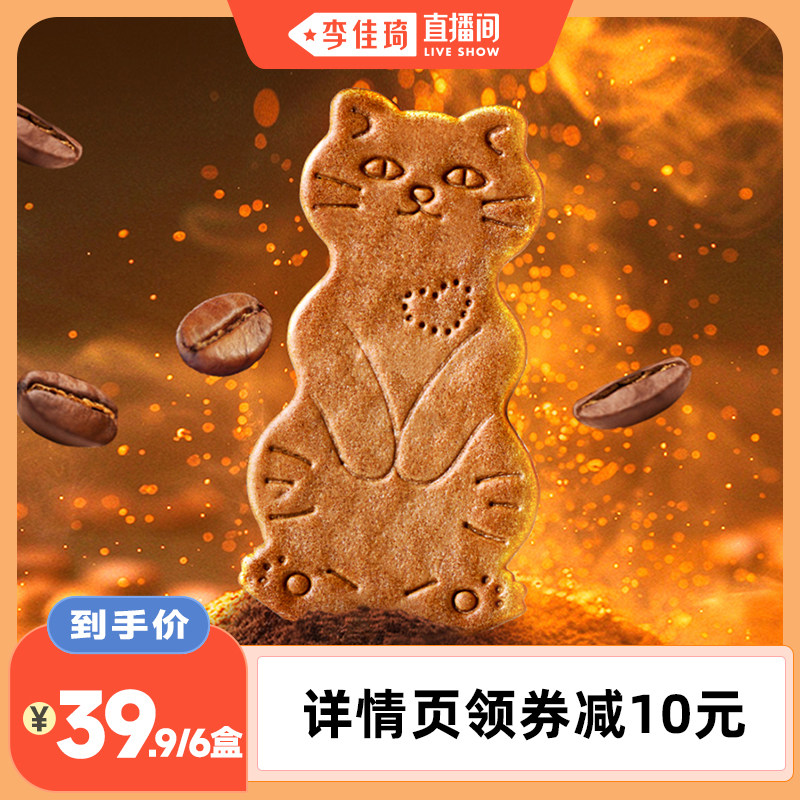 【李佳琦直播间】Aoligei黄油猫酪饼干小猫饼薄脆休闲解馋零食品