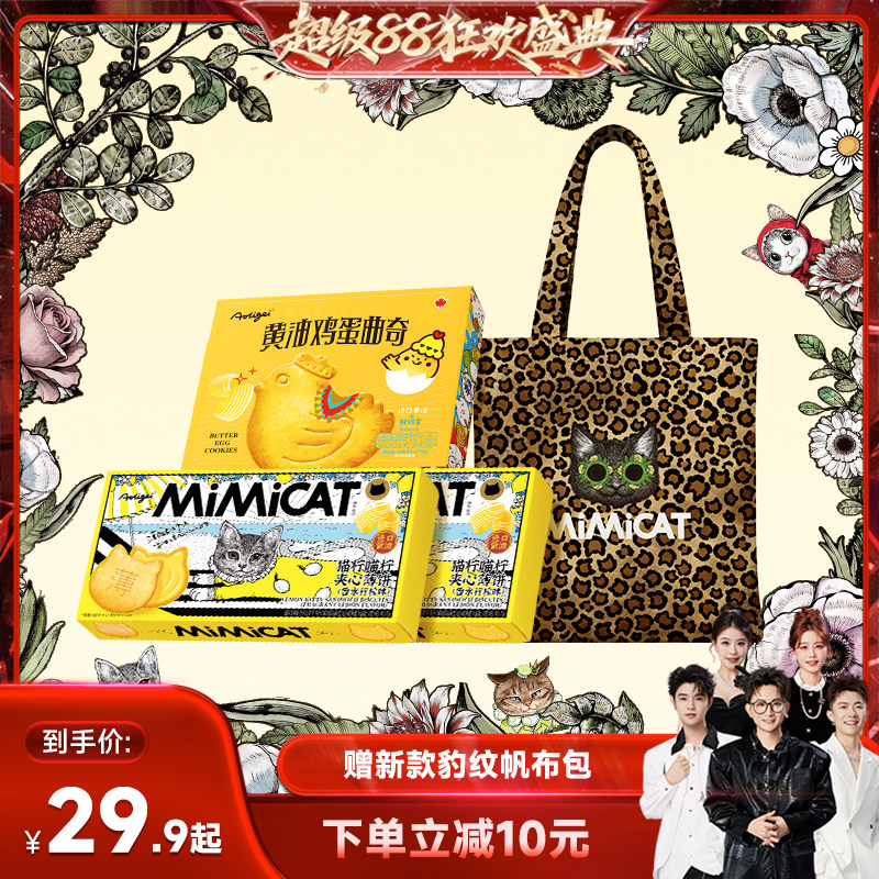 【送豹纹喵包】黄油猫酪夹心饼干小鸡蛋曲奇早餐休闲解馋零食品