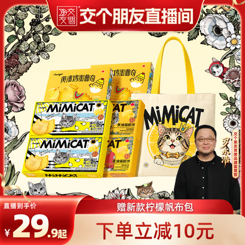 【送柠檬包】黄油猫酪饼干夹心小鸡蛋曲奇早餐休闲解馋小吃零食品