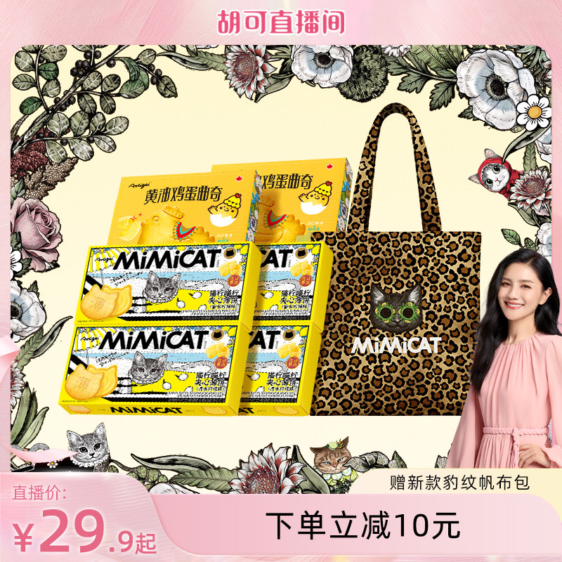 【胡可推荐】【送豹纹喵包】黄油猫酪夹心饼干小鸡蛋曲奇休闲零食