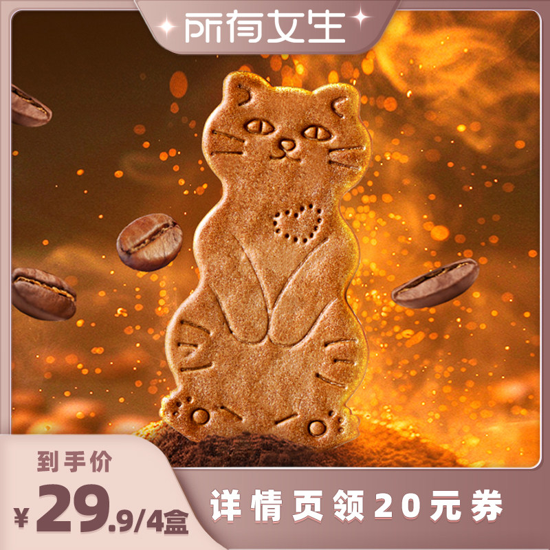 【所有女生直播间】Aoligei黄油猫酪饼干小猫饼薄脆休闲解馋零食