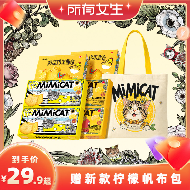 【所有女生直播间】【送新包】黄油猫酪饼干夹心小鸡曲奇休闲零食