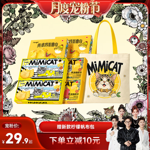 【香菇来了】【送新包】黄油猫酪饼干柠檬夹心小鸡蛋曲奇休闲零食