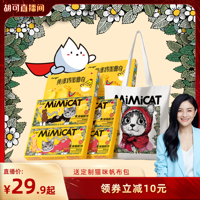 【胡可推荐】【送猫包】黄油猫酪饼干小猫小鸡蛋曲奇休闲解馋零食