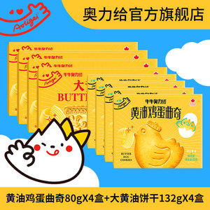 【组合】大黄油饼干+黄油鸡蛋曲奇小鸡饼早餐解馋休闲小吃零食品