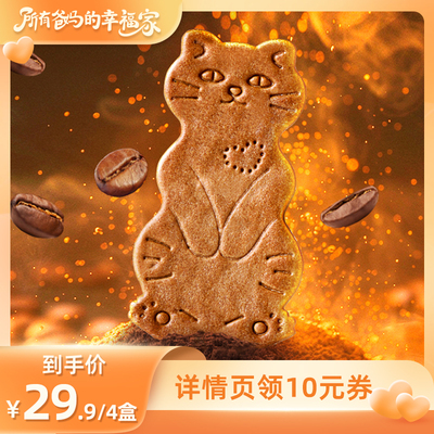 【所有爸妈的幸福家直播间】黄油猫酪饼干薄脆芝士咖啡解馋小零食