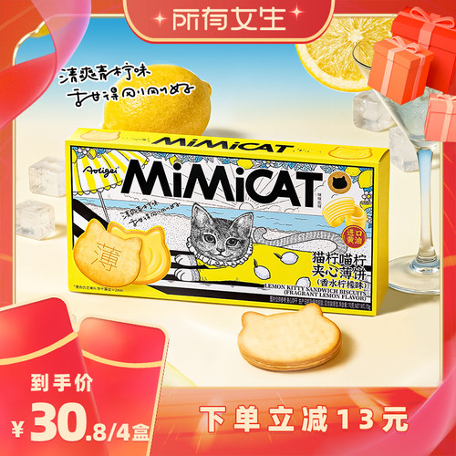 【所有女生直播间】Aoligei香水柠檬夹心饼干小猫饼休闲解馋零食