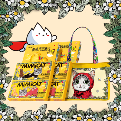 【送新款小红帽包包】黄油猫酪饼干小猫鸡蛋曲奇早餐休闲解馋零食
