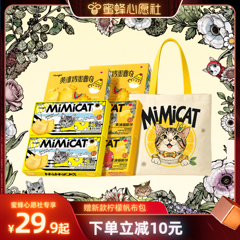【蜜蜂心愿社】【送新包】黄油猫酪饼干柠檬夹心小鸡曲奇休闲零食