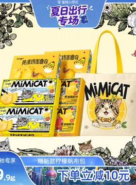 【蜜蜂心愿社】【送新包】黄油猫酪饼干柠檬夹心小鸡蛋曲奇零食品